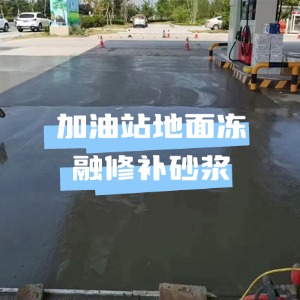 连平水泥地面快速修复剂